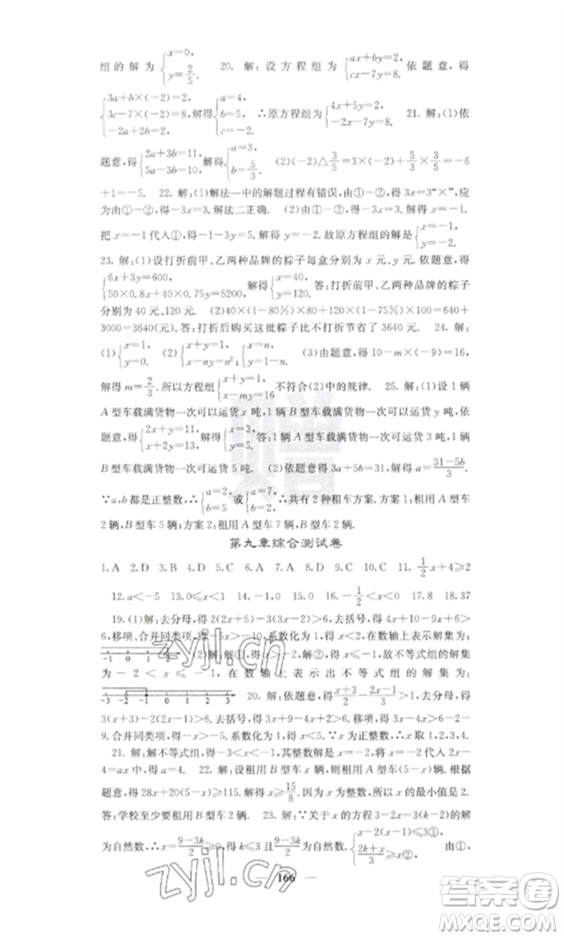 四川大學(xué)出版社2023課堂點(diǎn)睛七年級數(shù)學(xué)下冊人教版參考答案