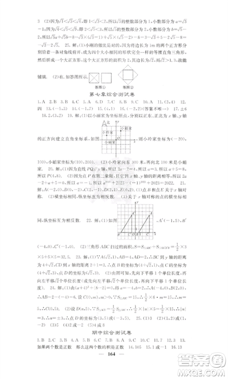 四川大學(xué)出版社2023課堂點(diǎn)睛七年級數(shù)學(xué)下冊人教版參考答案