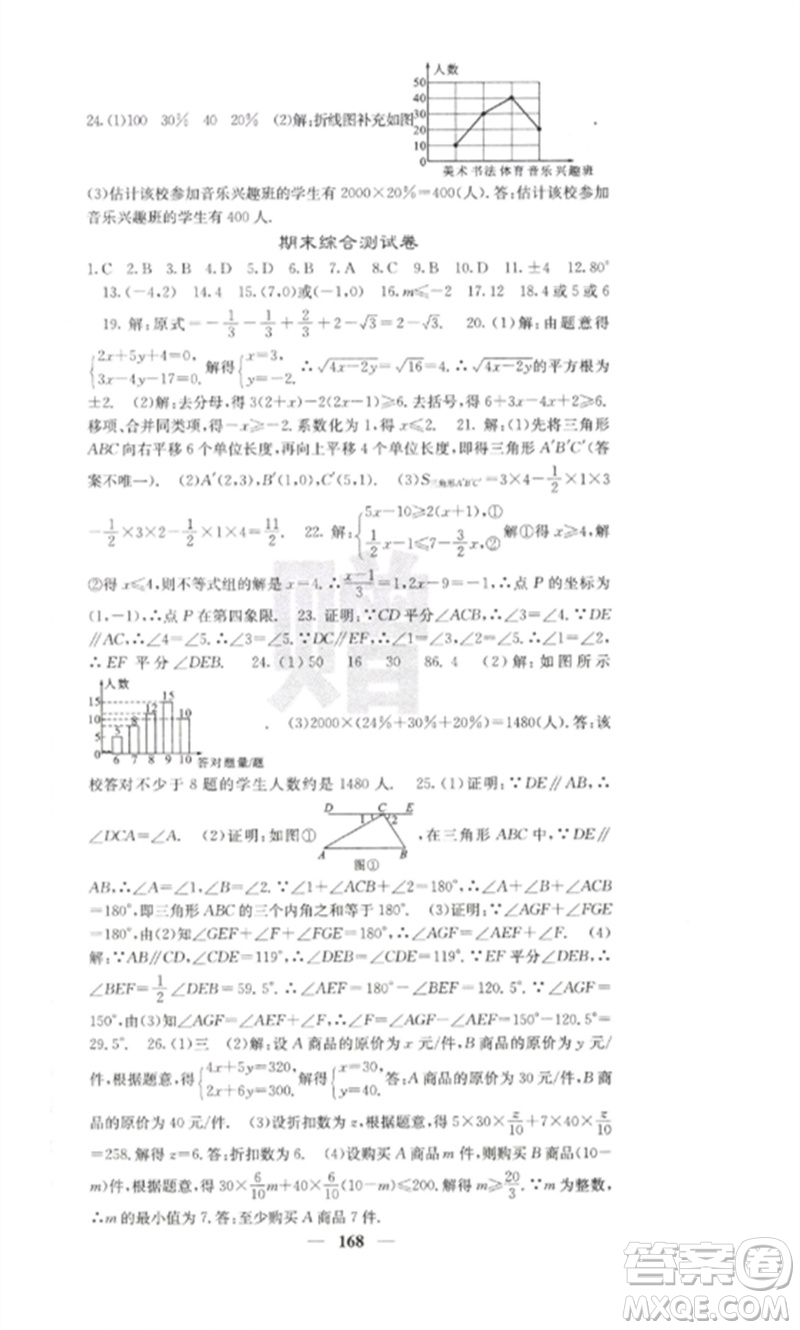 四川大學(xué)出版社2023課堂點(diǎn)睛七年級數(shù)學(xué)下冊人教版參考答案