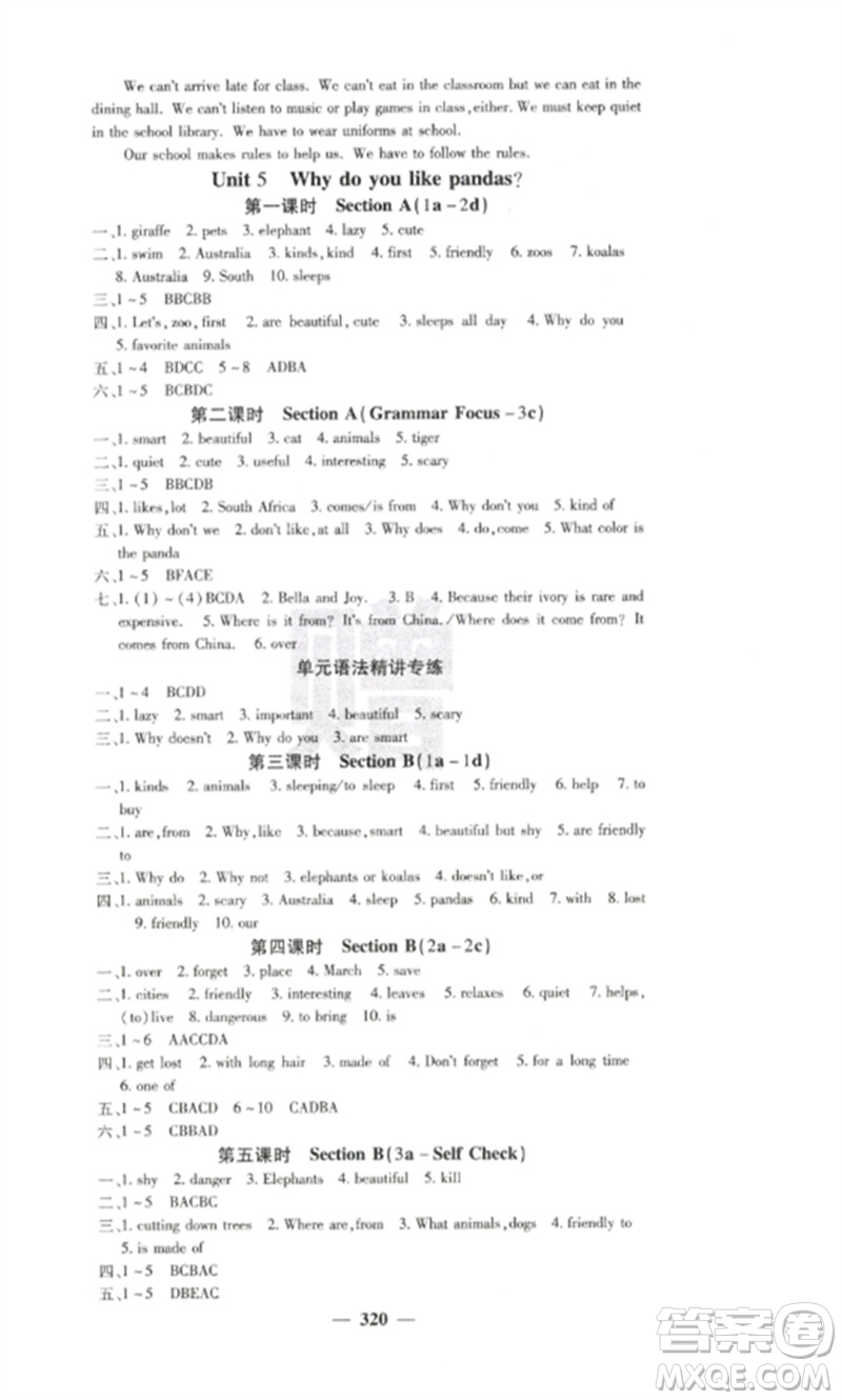 四川大學(xué)出版社2023課堂點睛七年級英語下冊人教版參考答案