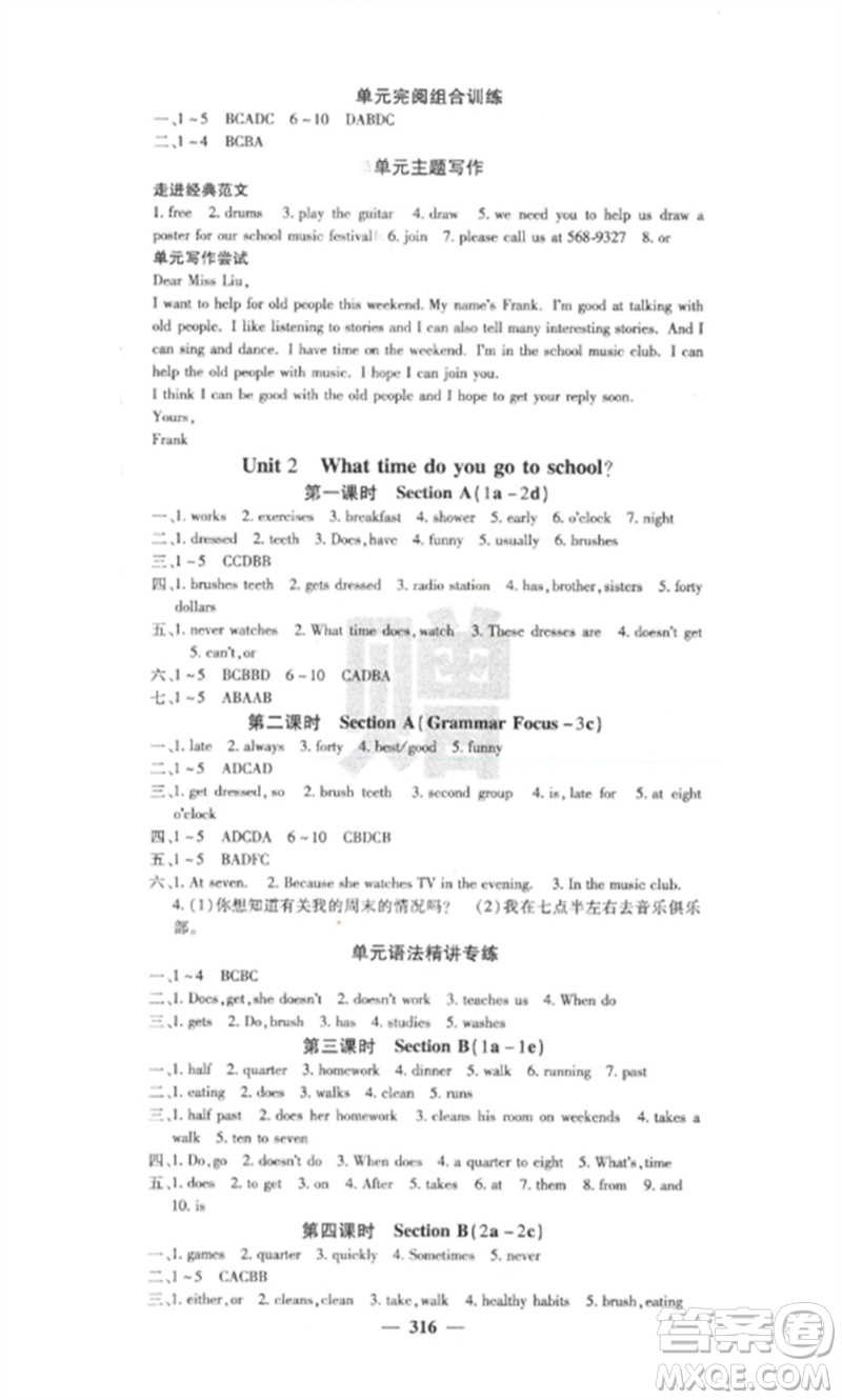 四川大學(xué)出版社2023課堂點睛七年級英語下冊人教版參考答案