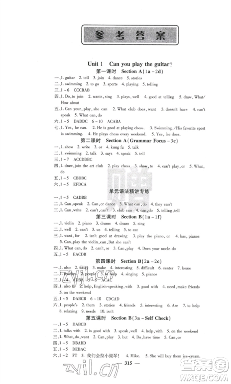 四川大學(xué)出版社2023課堂點睛七年級英語下冊人教版參考答案