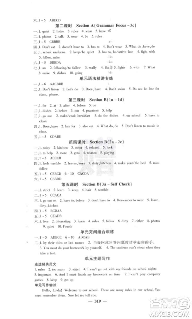 四川大學(xué)出版社2023課堂點睛七年級英語下冊人教版參考答案