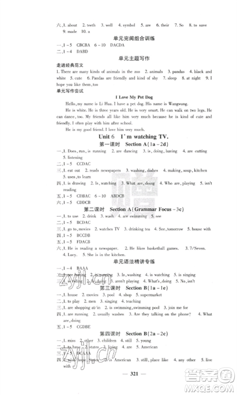 四川大學(xué)出版社2023課堂點睛七年級英語下冊人教版參考答案