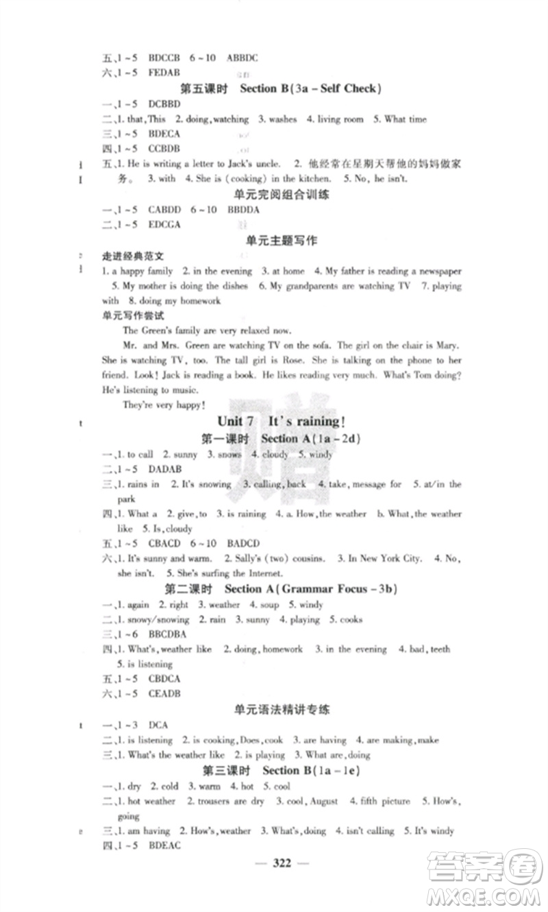 四川大學(xué)出版社2023課堂點睛七年級英語下冊人教版參考答案