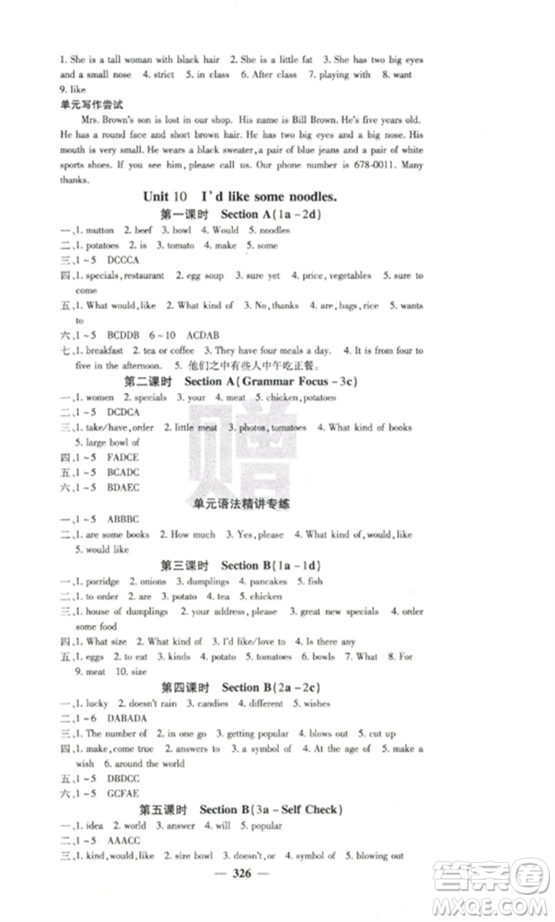 四川大學(xué)出版社2023課堂點睛七年級英語下冊人教版參考答案