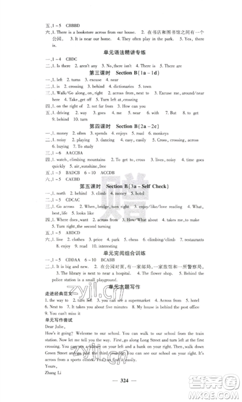 四川大學(xué)出版社2023課堂點睛七年級英語下冊人教版參考答案