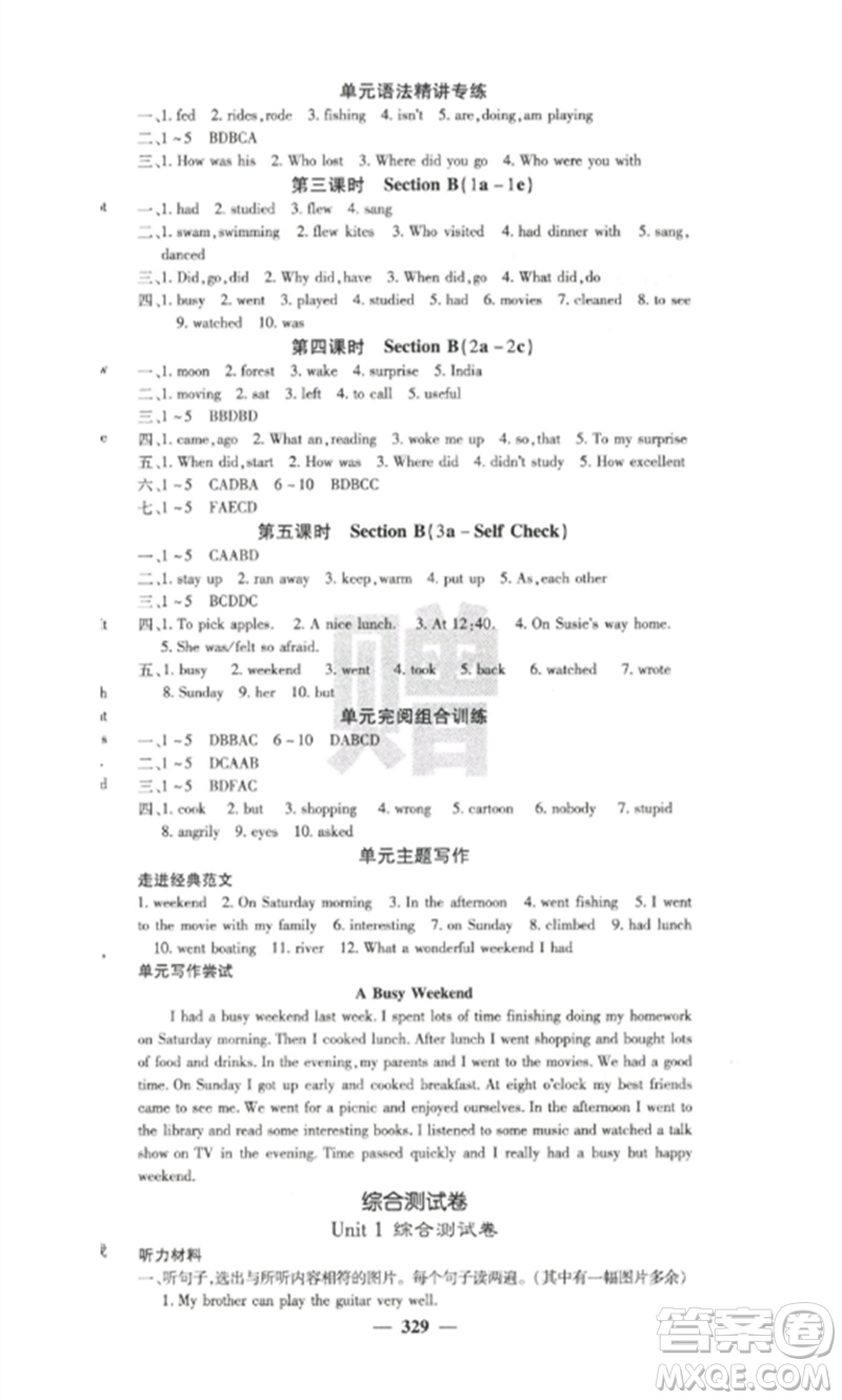 四川大學(xué)出版社2023課堂點睛七年級英語下冊人教版參考答案