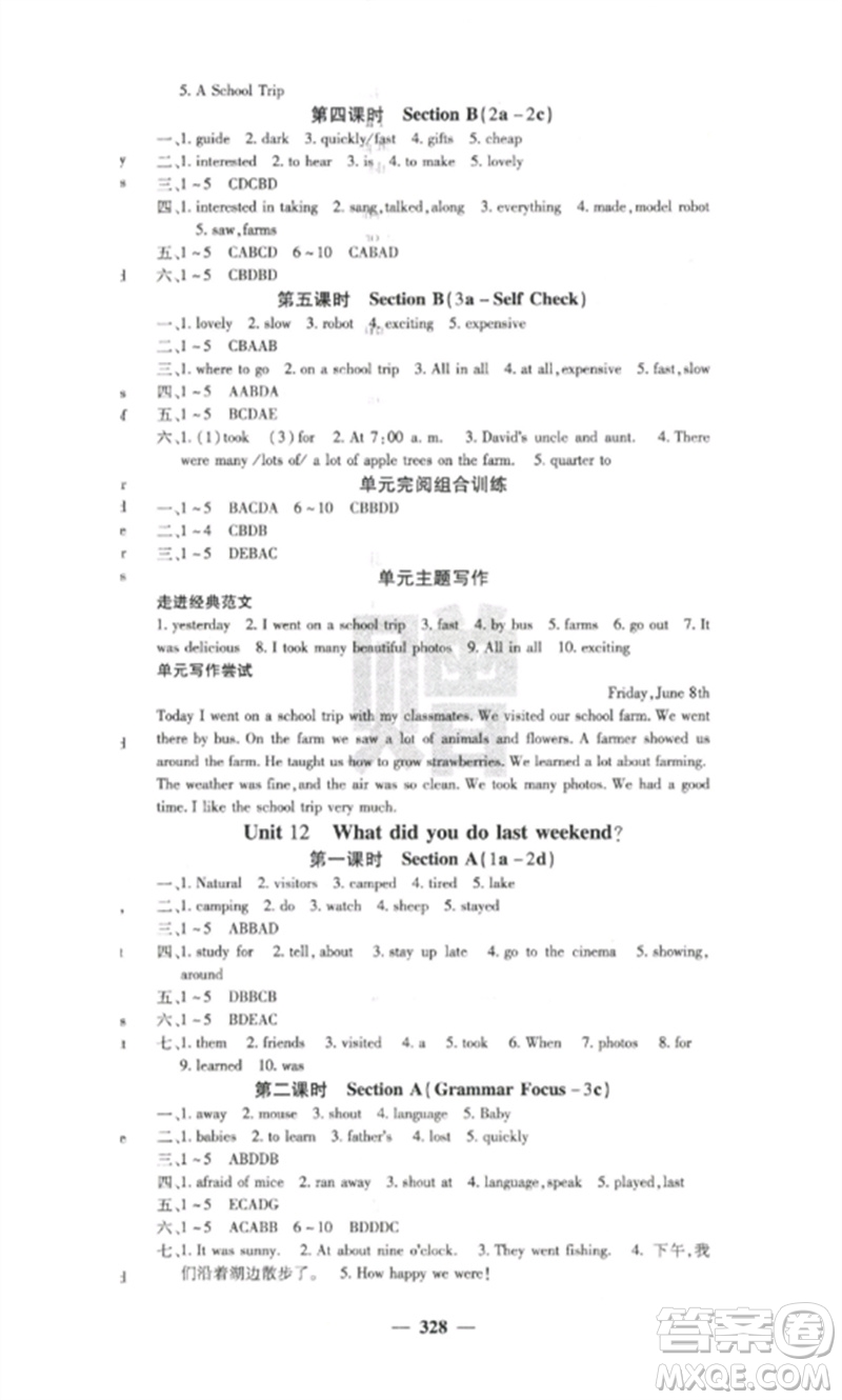 四川大學(xué)出版社2023課堂點睛七年級英語下冊人教版參考答案