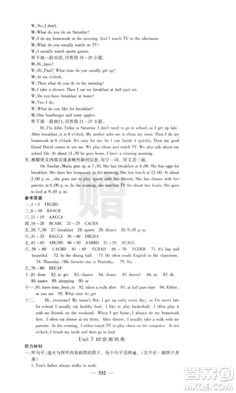 四川大學(xué)出版社2023課堂點睛七年級英語下冊人教版參考答案