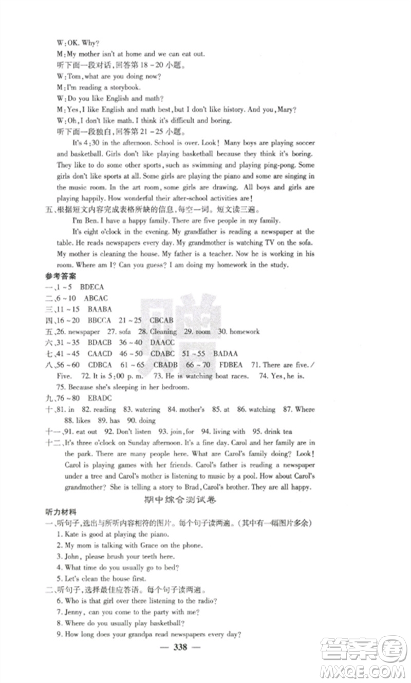 四川大學(xué)出版社2023課堂點睛七年級英語下冊人教版參考答案