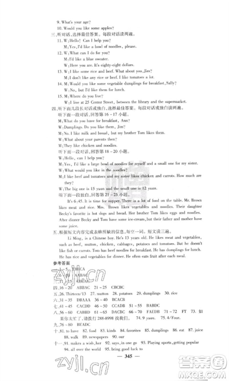 四川大學(xué)出版社2023課堂點睛七年級英語下冊人教版參考答案