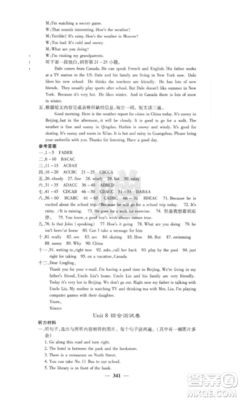 四川大學(xué)出版社2023課堂點睛七年級英語下冊人教版參考答案