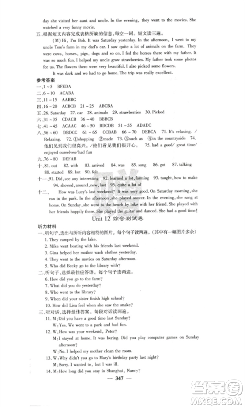 四川大學(xué)出版社2023課堂點睛七年級英語下冊人教版參考答案