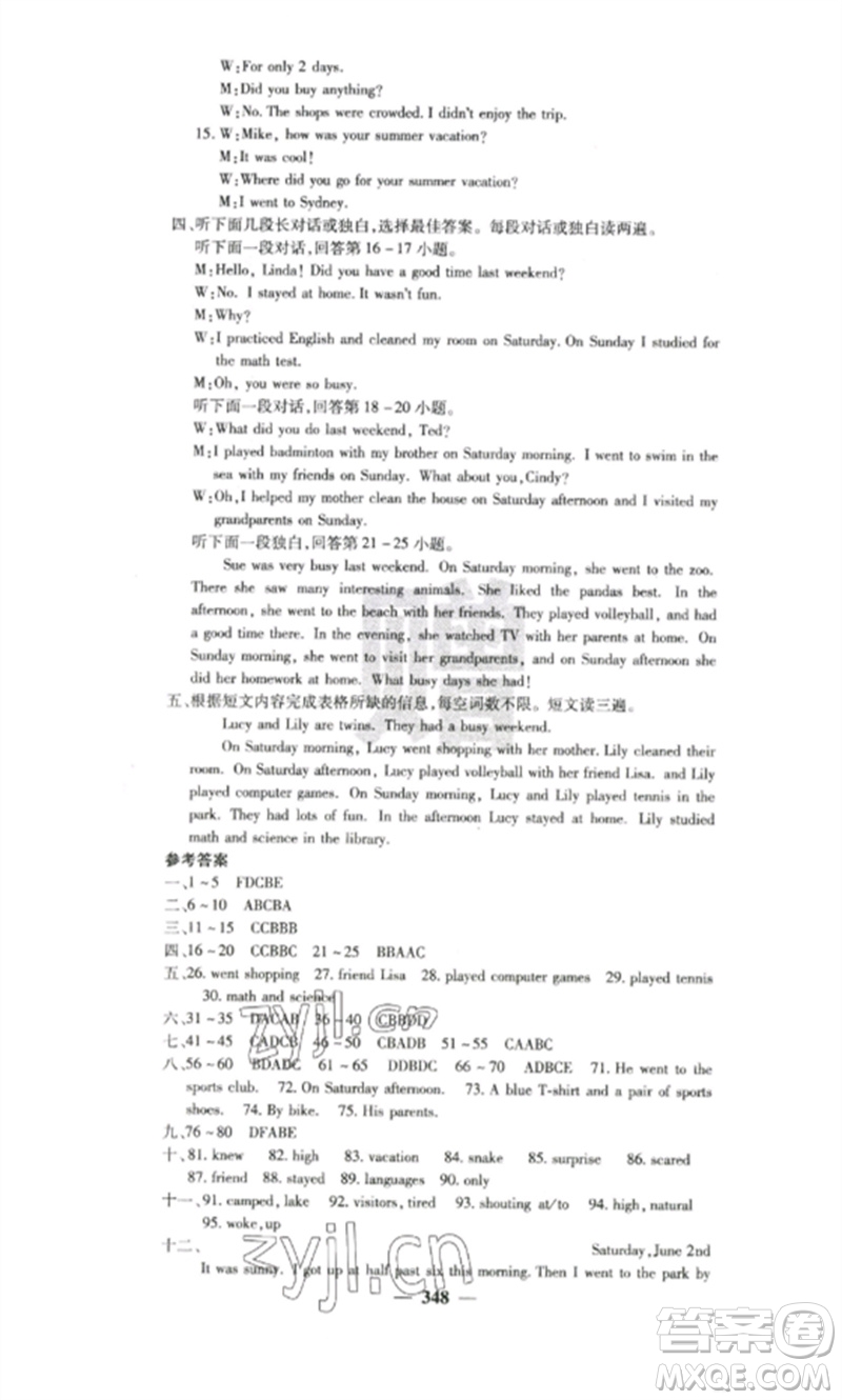 四川大學(xué)出版社2023課堂點睛七年級英語下冊人教版參考答案