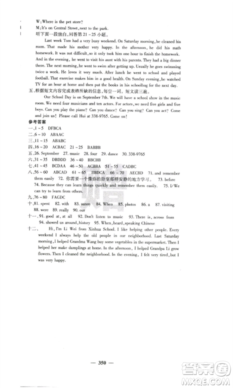 四川大學(xué)出版社2023課堂點睛七年級英語下冊人教版參考答案