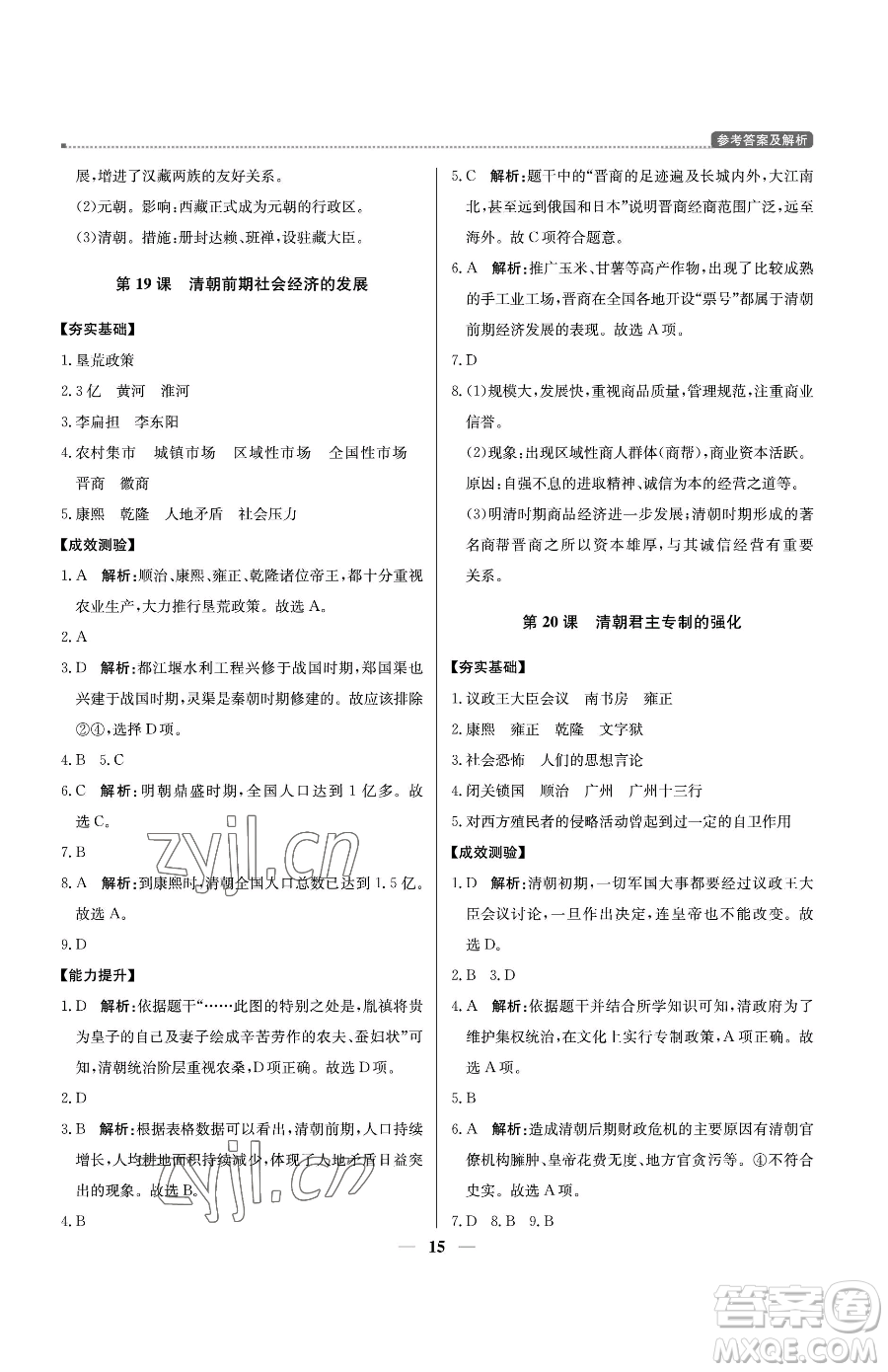 北京教育出版社2023提分教練優(yōu)學(xué)導(dǎo)練測(cè)七年級(jí)下冊(cè)歷史人教版東莞專版參考答案