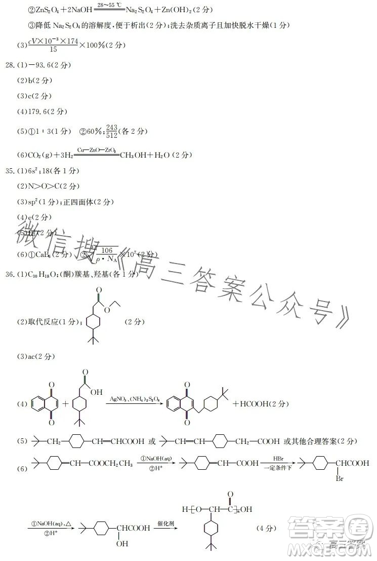 九師聯(lián)盟2022-2023學年高三核心模擬卷下理科綜合一答案