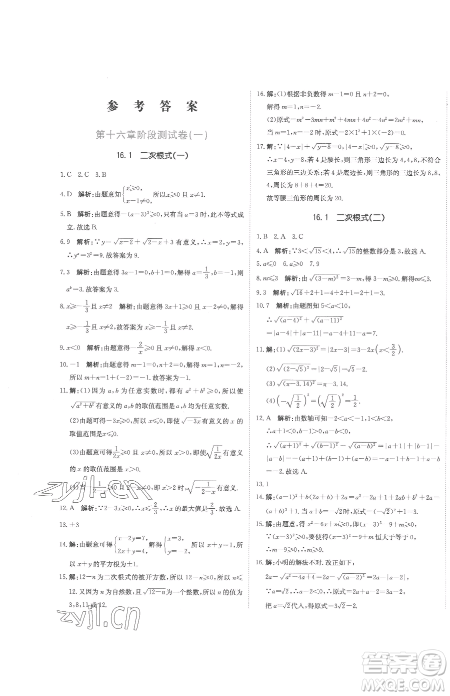 北京教育出版社2023提分教練優(yōu)學(xué)導(dǎo)練測(cè)八年級(jí)下冊(cè)數(shù)學(xué)人教版參考答案