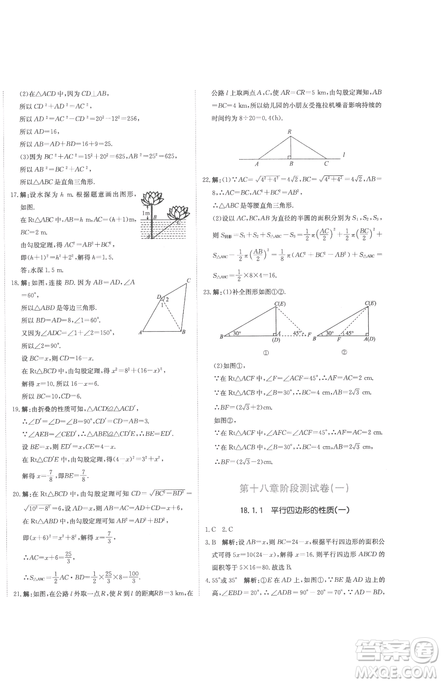 北京教育出版社2023提分教練優(yōu)學(xué)導(dǎo)練測(cè)八年級(jí)下冊(cè)數(shù)學(xué)人教版參考答案