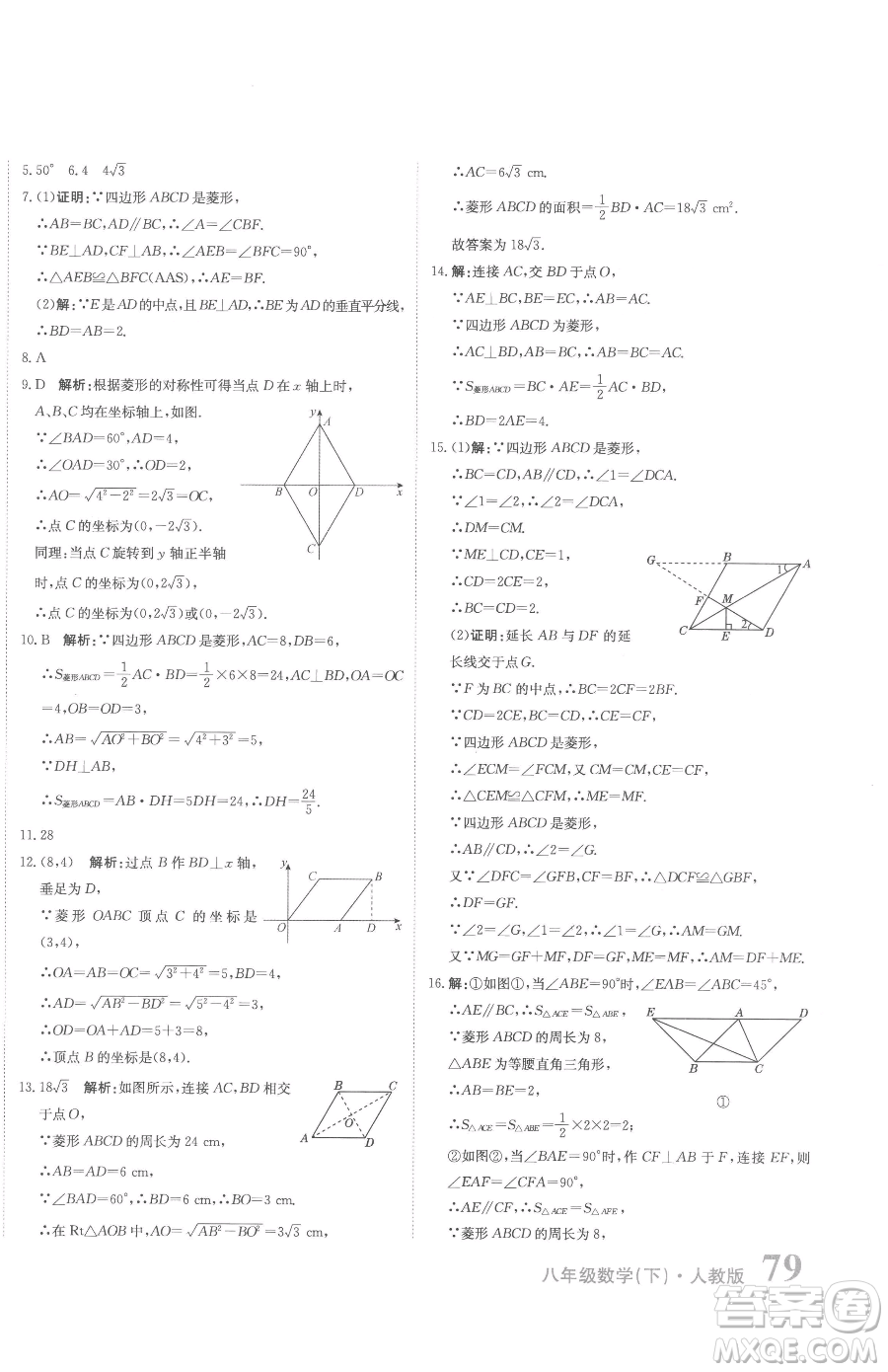 北京教育出版社2023提分教練優(yōu)學(xué)導(dǎo)練測(cè)八年級(jí)下冊(cè)數(shù)學(xué)人教版參考答案