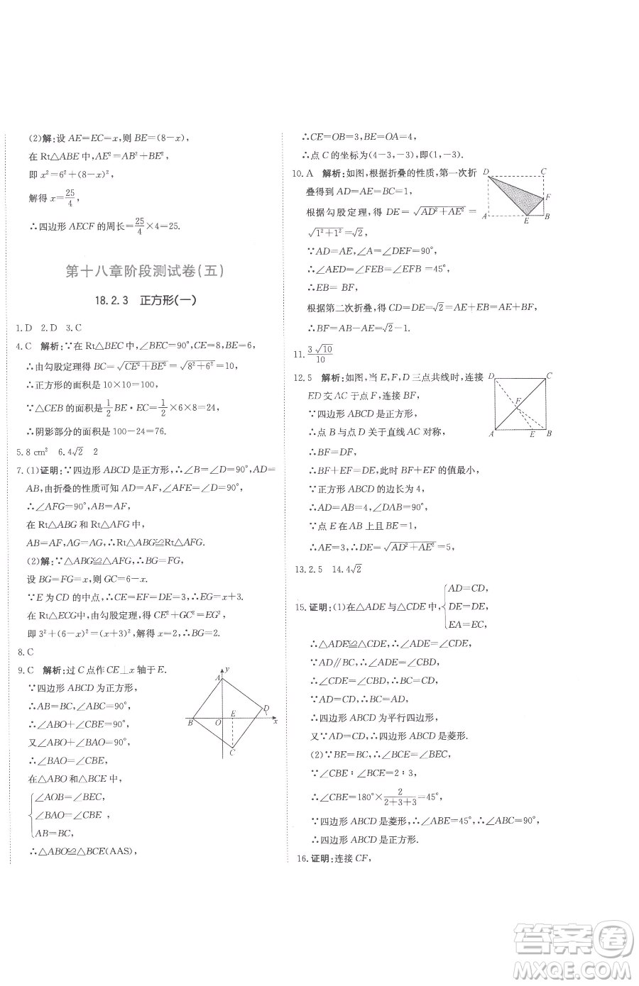 北京教育出版社2023提分教練優(yōu)學(xué)導(dǎo)練測(cè)八年級(jí)下冊(cè)數(shù)學(xué)人教版參考答案