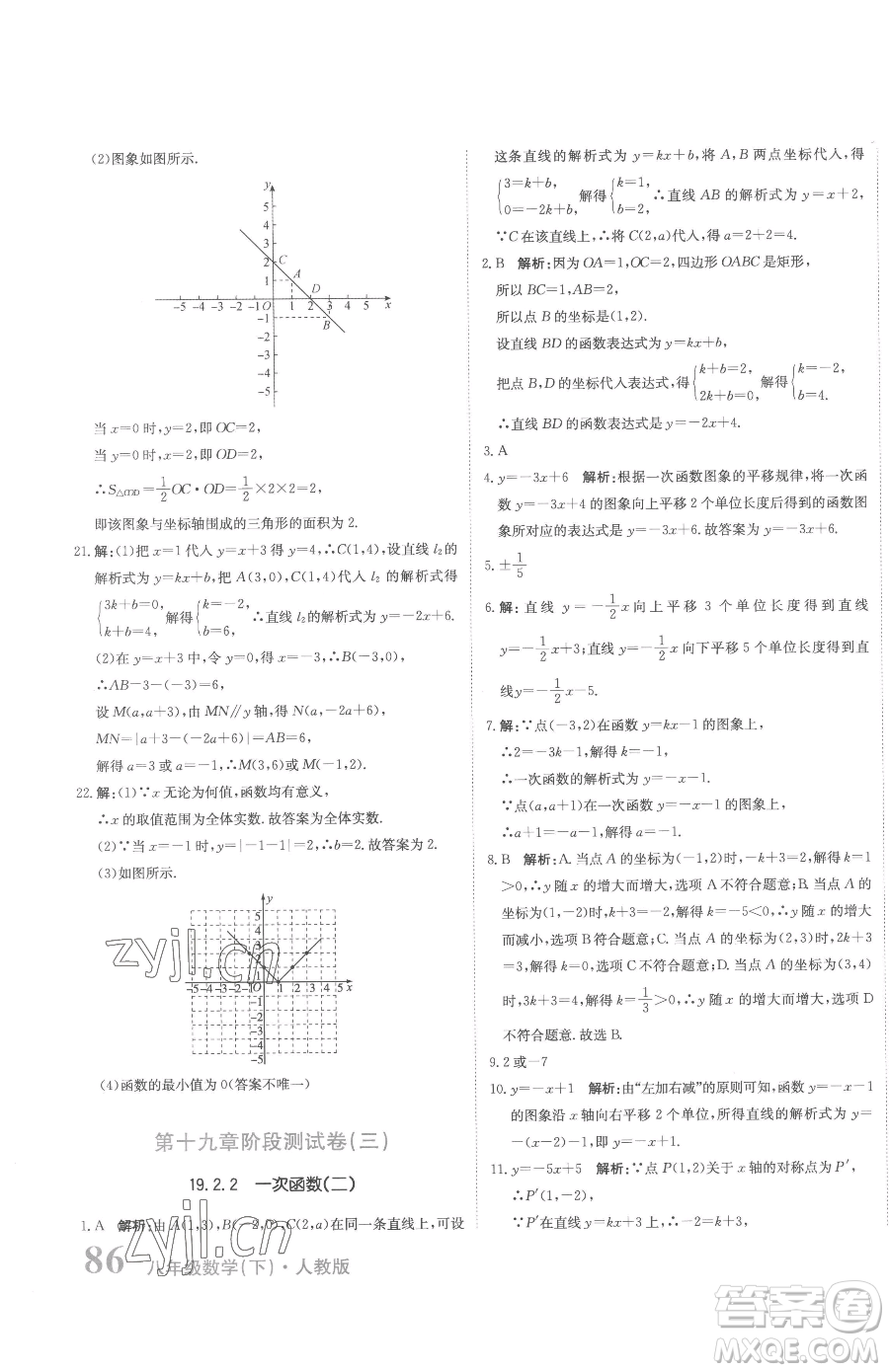 北京教育出版社2023提分教練優(yōu)學(xué)導(dǎo)練測(cè)八年級(jí)下冊(cè)數(shù)學(xué)人教版參考答案