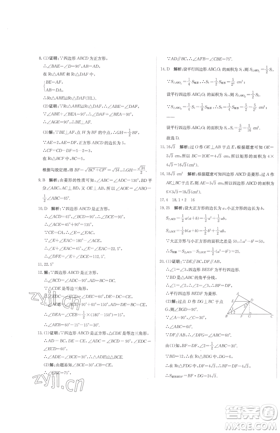 北京教育出版社2023提分教練優(yōu)學(xué)導(dǎo)練測(cè)八年級(jí)下冊(cè)數(shù)學(xué)人教版參考答案