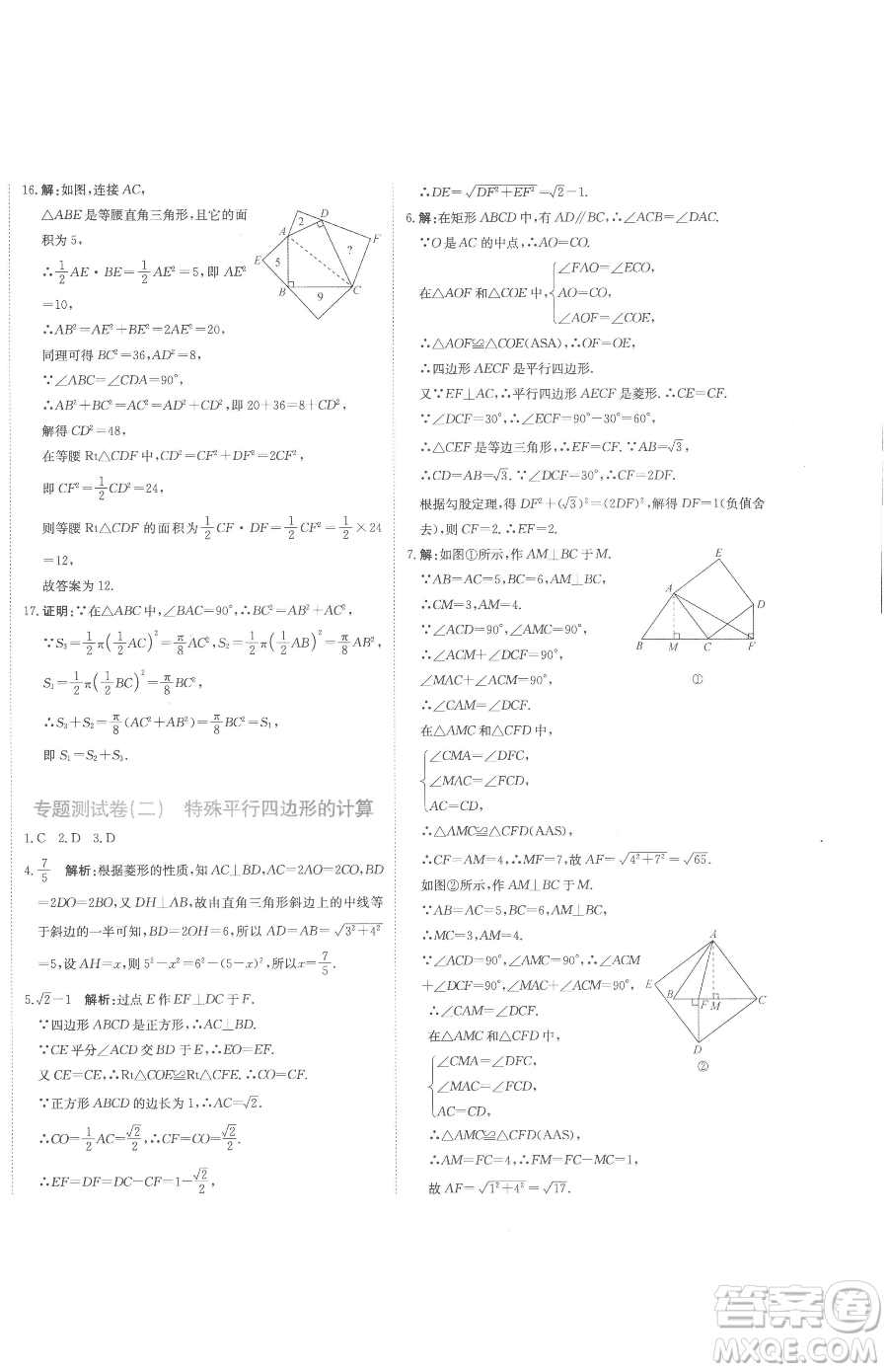 北京教育出版社2023提分教練優(yōu)學(xué)導(dǎo)練測(cè)八年級(jí)下冊(cè)數(shù)學(xué)人教版參考答案