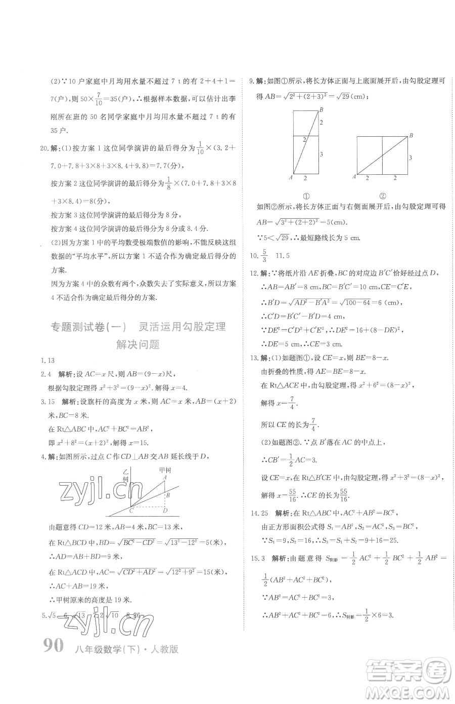 北京教育出版社2023提分教練優(yōu)學(xué)導(dǎo)練測(cè)八年級(jí)下冊(cè)數(shù)學(xué)人教版參考答案