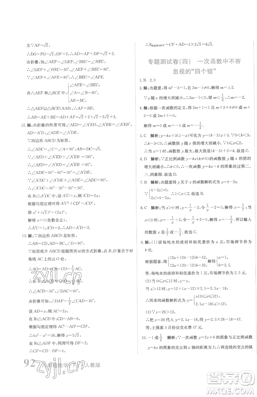 北京教育出版社2023提分教練優(yōu)學(xué)導(dǎo)練測(cè)八年級(jí)下冊(cè)數(shù)學(xué)人教版參考答案