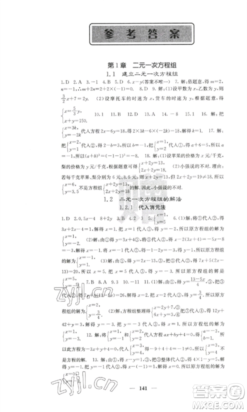 四川大學出版社2023課堂點睛七年級數(shù)學下冊湘教版參考答案