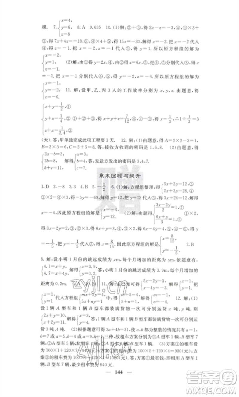 四川大學出版社2023課堂點睛七年級數(shù)學下冊湘教版參考答案