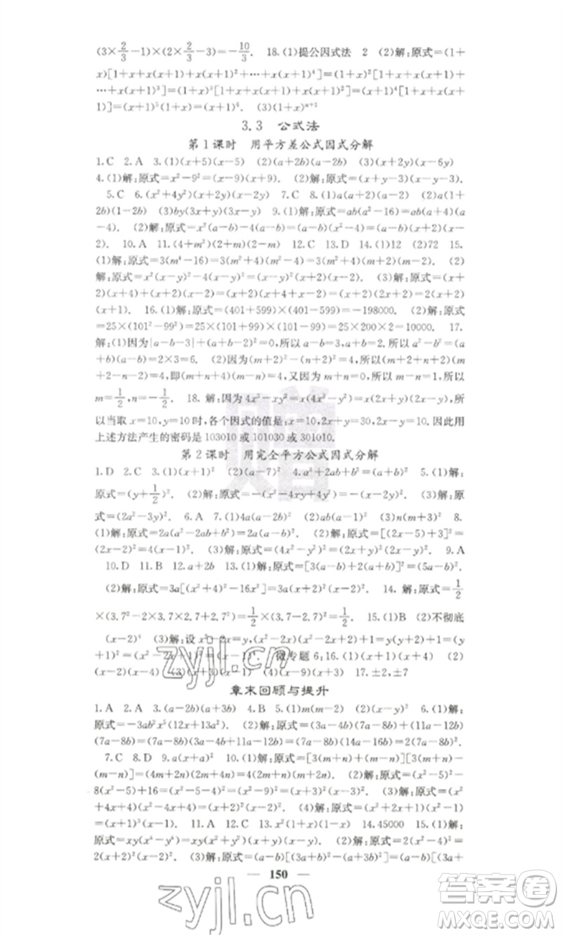 四川大學出版社2023課堂點睛七年級數(shù)學下冊湘教版參考答案