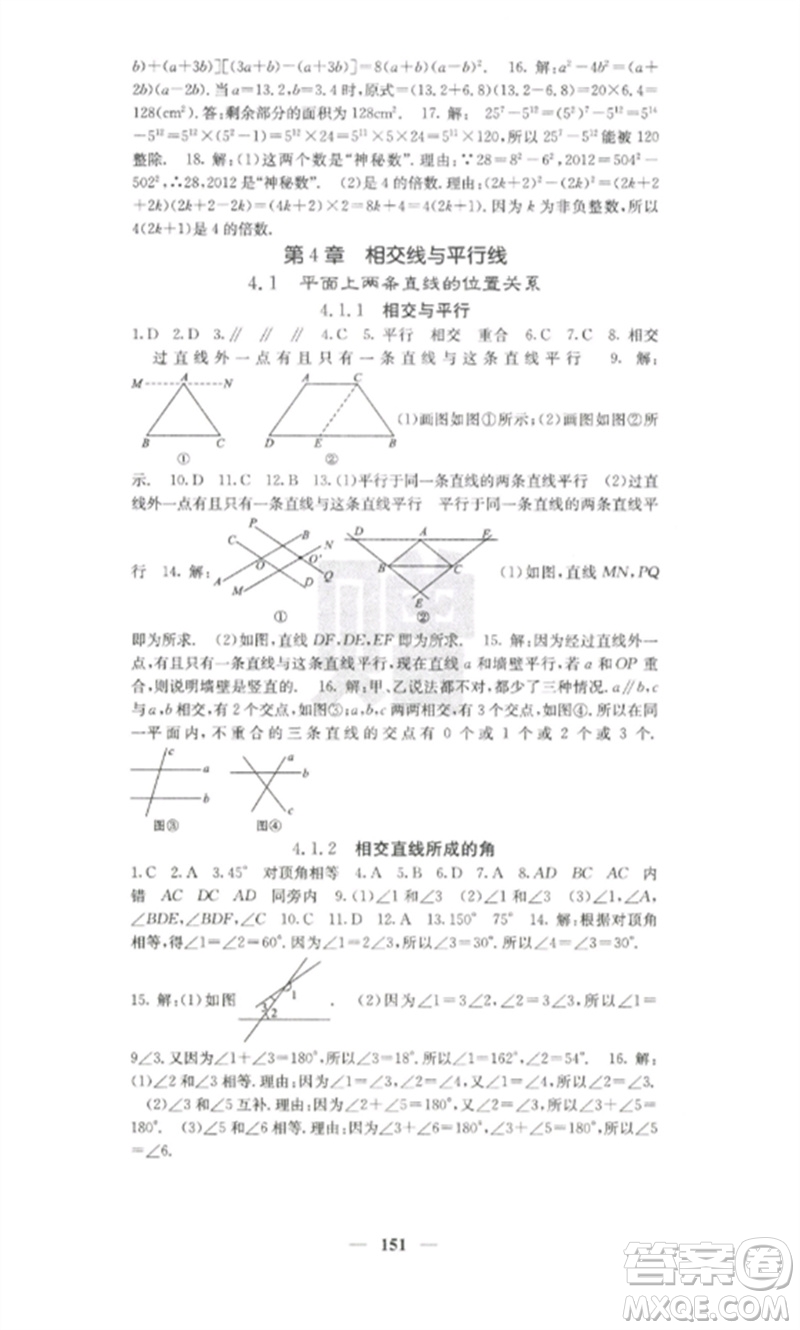 四川大學出版社2023課堂點睛七年級數(shù)學下冊湘教版參考答案