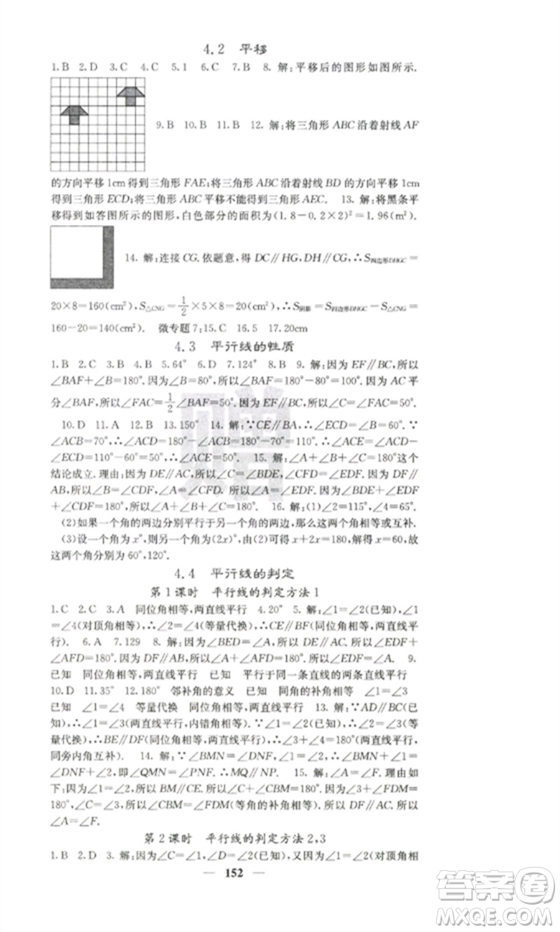 四川大學出版社2023課堂點睛七年級數(shù)學下冊湘教版參考答案