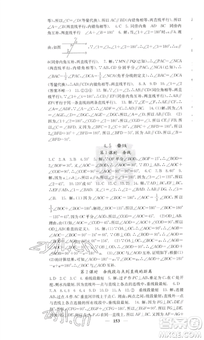 四川大學出版社2023課堂點睛七年級數(shù)學下冊湘教版參考答案