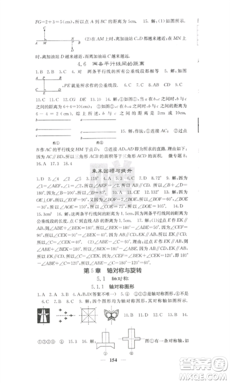 四川大學出版社2023課堂點睛七年級數(shù)學下冊湘教版參考答案