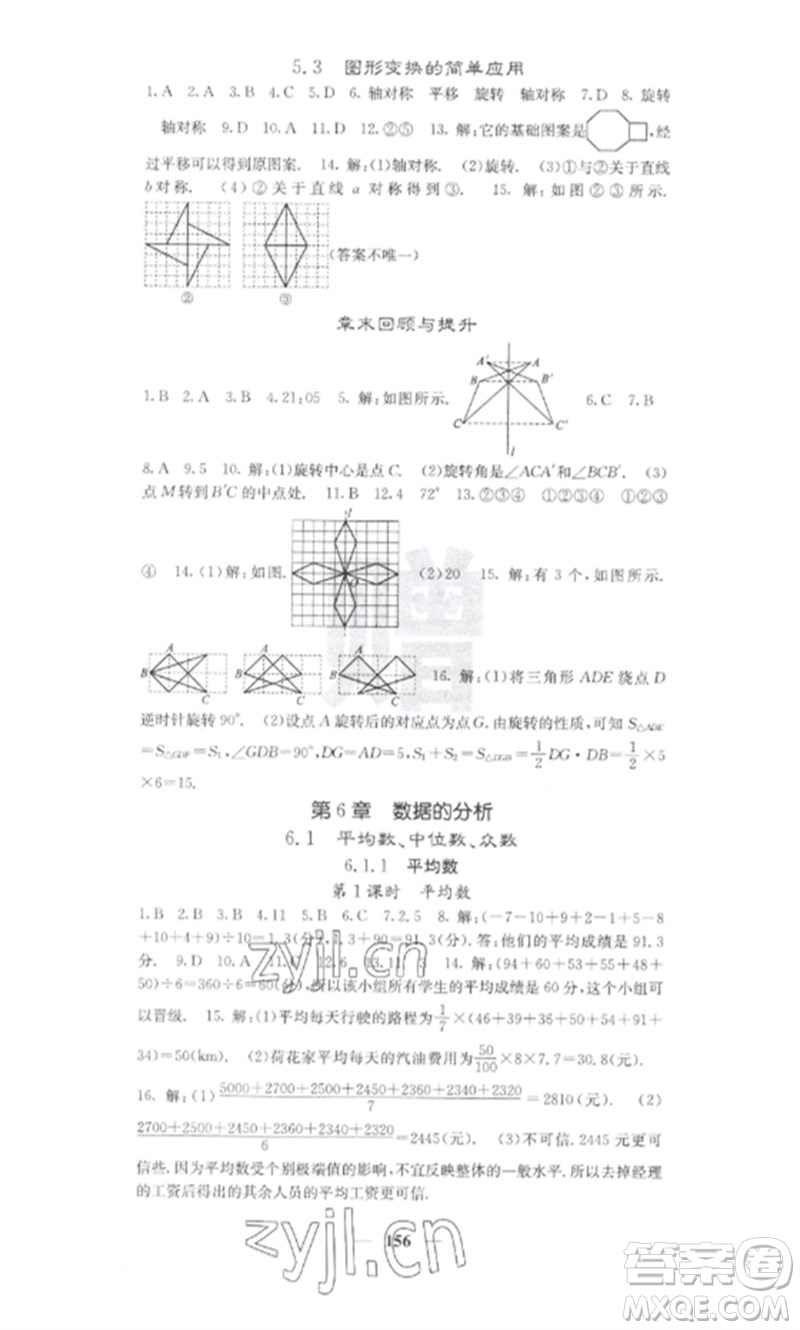 四川大學出版社2023課堂點睛七年級數(shù)學下冊湘教版參考答案