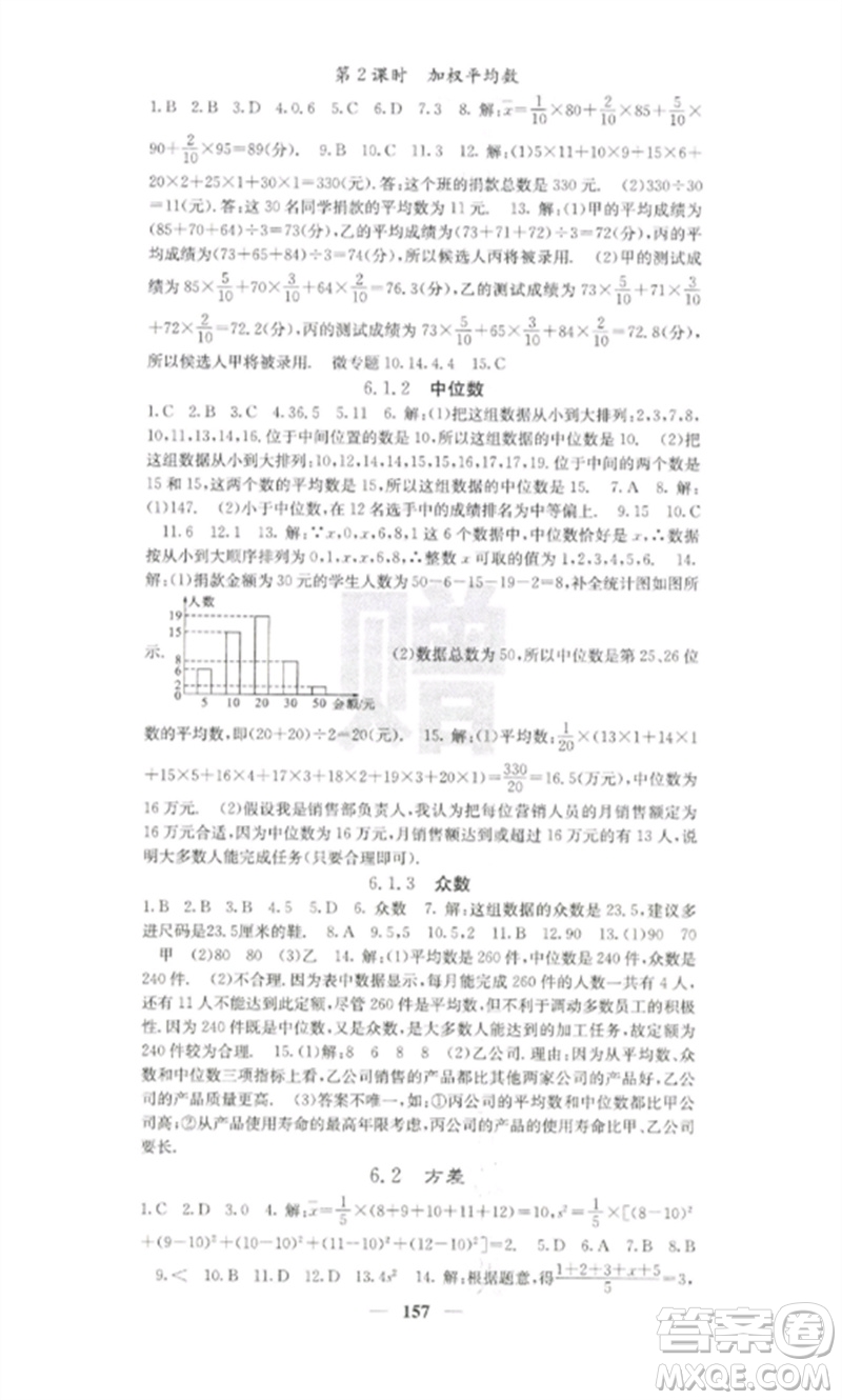 四川大學出版社2023課堂點睛七年級數(shù)學下冊湘教版參考答案