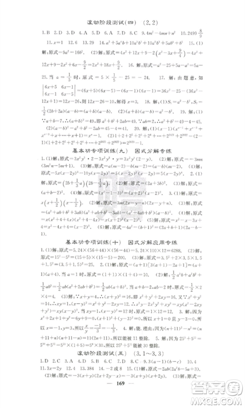 四川大學出版社2023課堂點睛七年級數(shù)學下冊湘教版參考答案