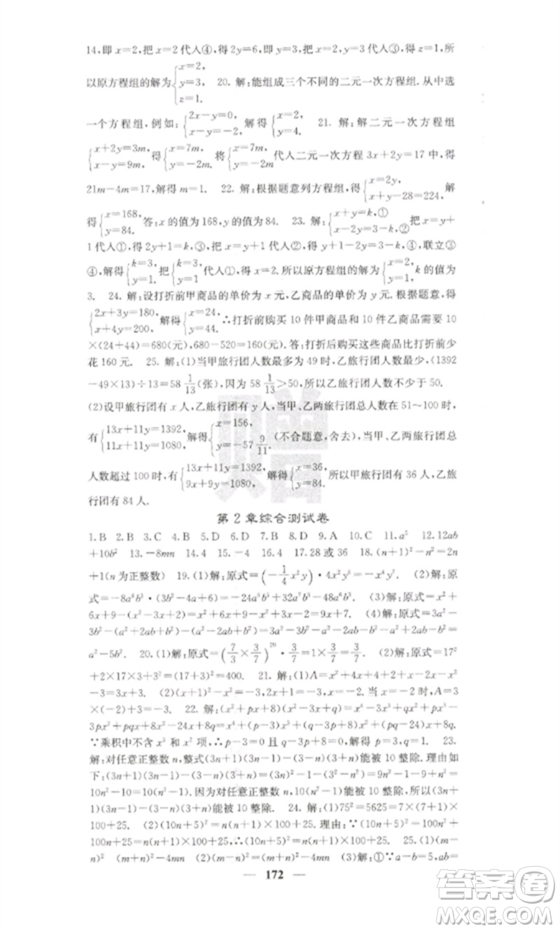 四川大學出版社2023課堂點睛七年級數(shù)學下冊湘教版參考答案