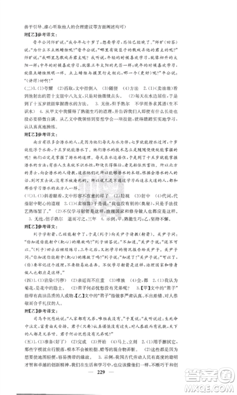 四川大學(xué)出版社2023課堂點睛七年級語文下冊人教版安徽專版參考答案