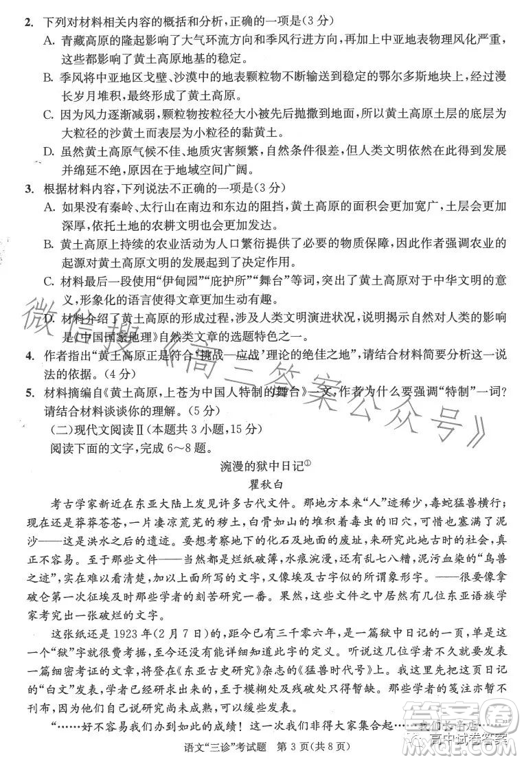 成都市2020級(jí)高中畢業(yè)班第三次診斷性檢測語文試卷答案