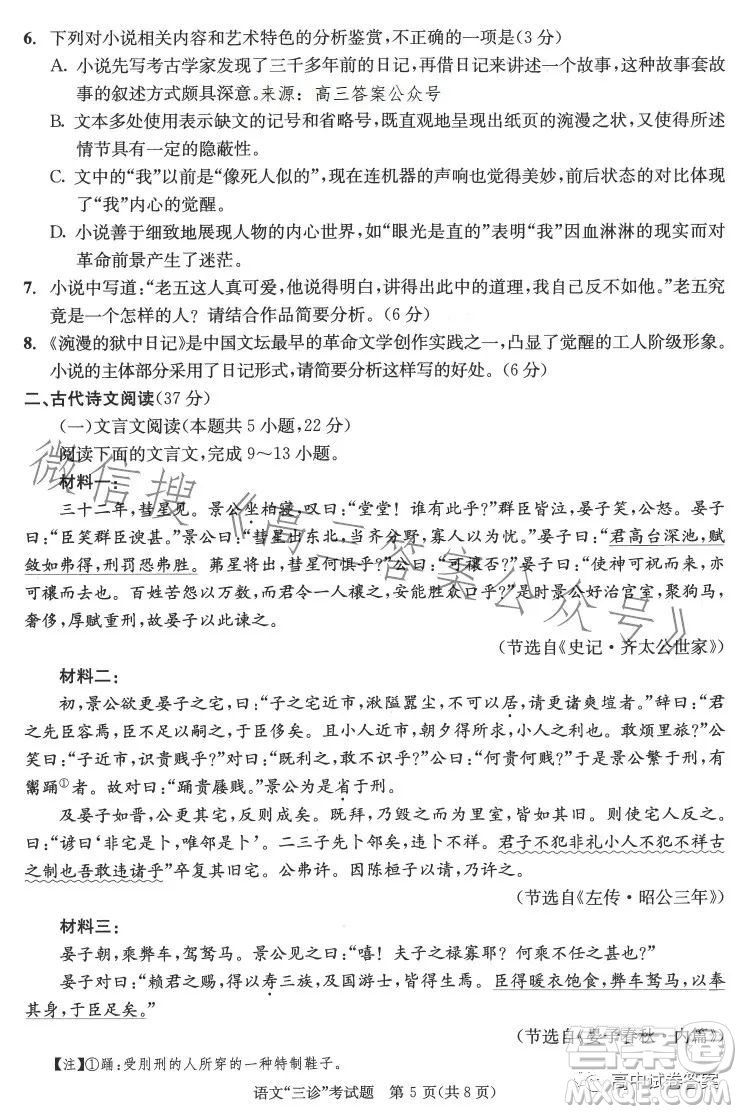 成都市2020級(jí)高中畢業(yè)班第三次診斷性檢測語文試卷答案