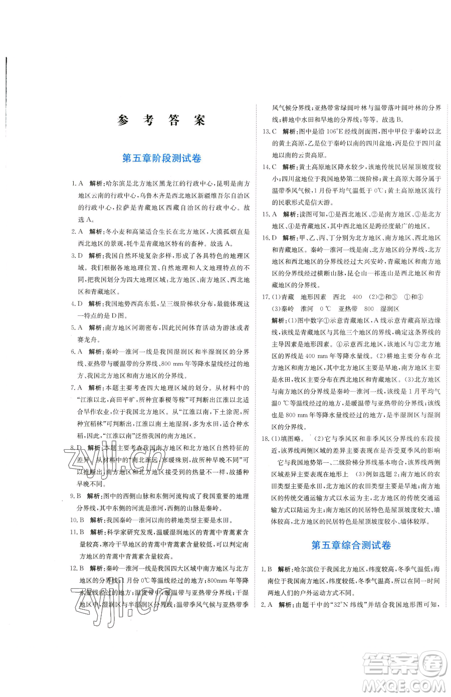 北京教育出版社2023提分教練優(yōu)學(xué)導(dǎo)練測八年級下冊地理人教版參考答案