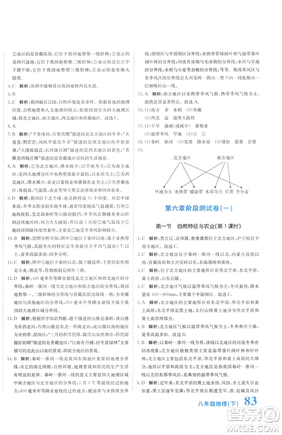 北京教育出版社2023提分教練優(yōu)學(xué)導(dǎo)練測八年級下冊地理人教版參考答案