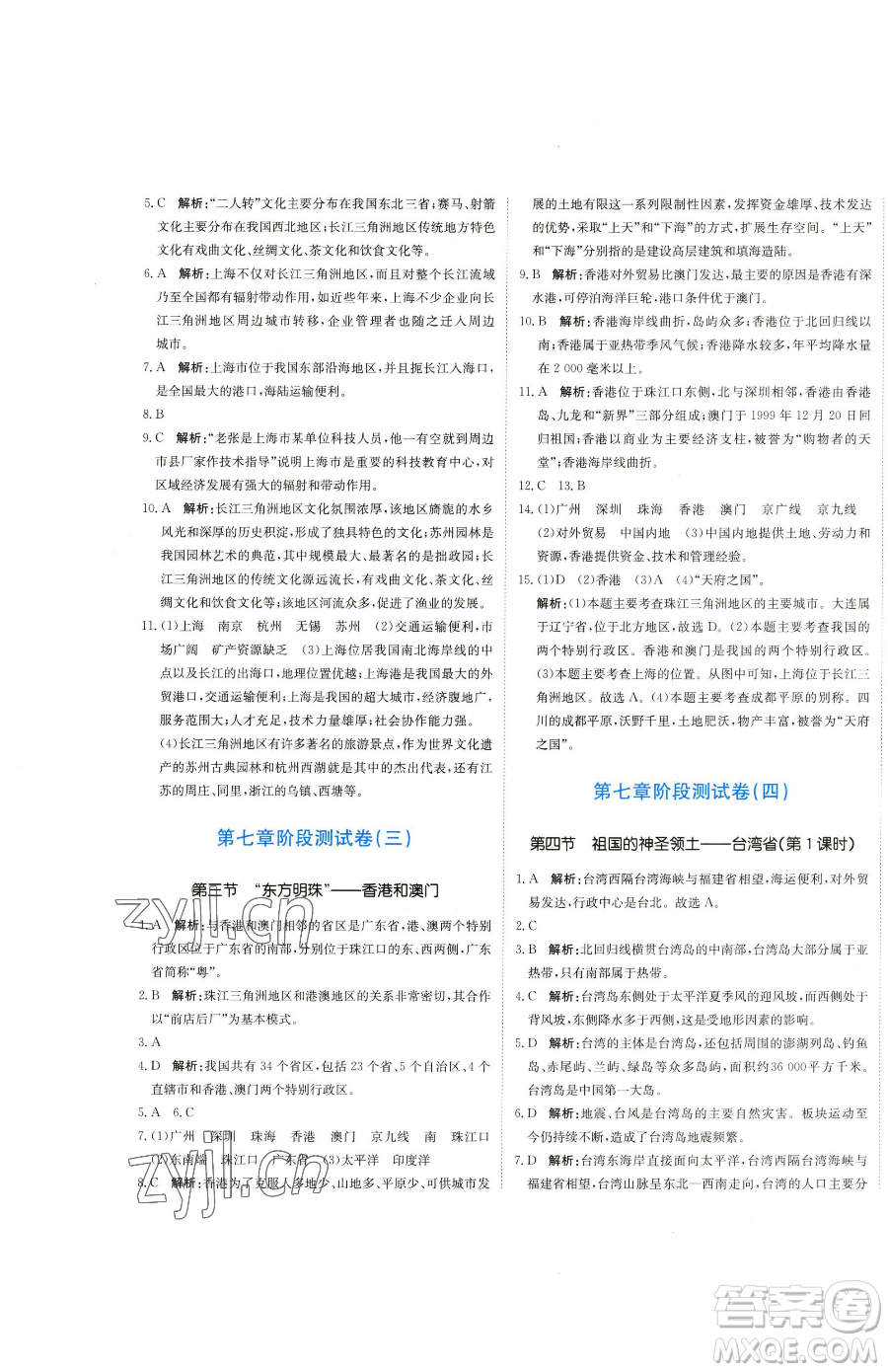 北京教育出版社2023提分教練優(yōu)學(xué)導(dǎo)練測八年級下冊地理人教版參考答案