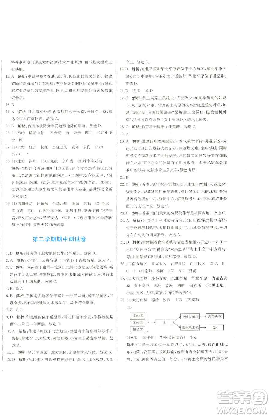 北京教育出版社2023提分教練優(yōu)學(xué)導(dǎo)練測八年級下冊地理人教版參考答案