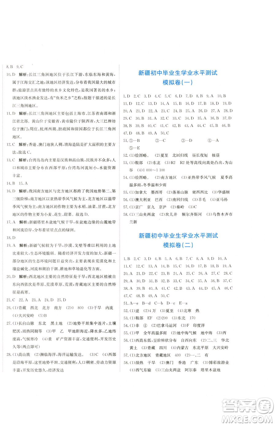 北京教育出版社2023提分教練優(yōu)學(xué)導(dǎo)練測八年級下冊地理人教版參考答案